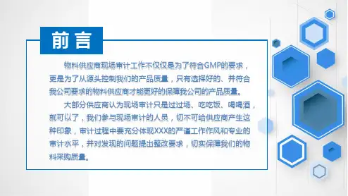 物料供应商现场审计要点