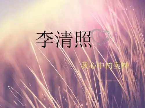 李清照