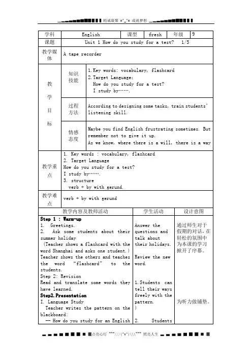 新目标(Go for it)初中英语九级(全一册)全册教案
