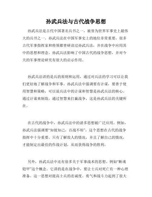 孙武兵法与古代战争思想