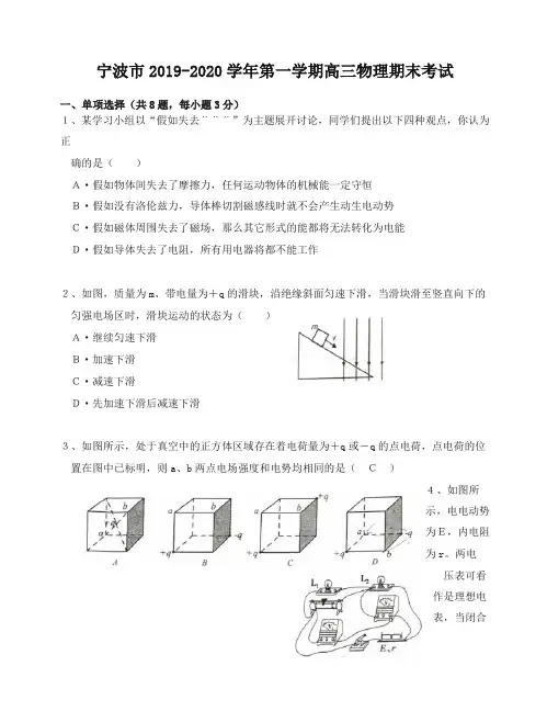 【最新】浙江省宁波市高三上册第一学期末考试物理试题有答案.doc