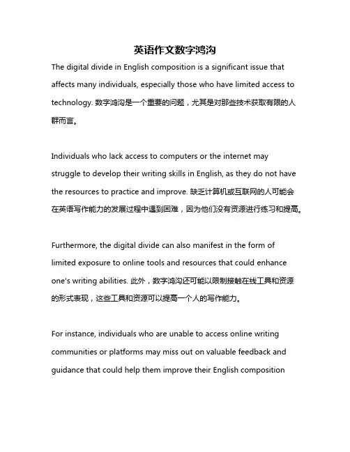 英语作文数字鸿沟 2