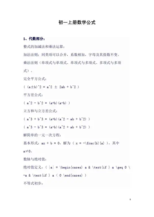 初一上册数学公式