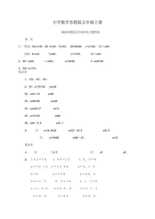 小学数学苏教版五年级上册最新补充习题答案
