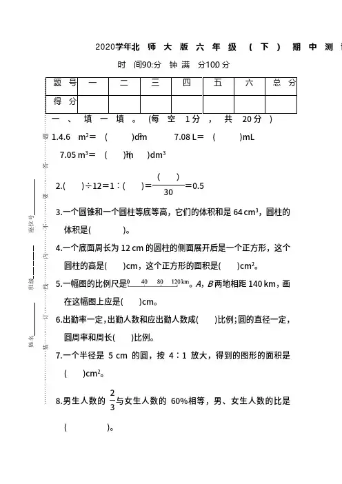 北师大版数学六年级下册期中测试卷(一)及答案