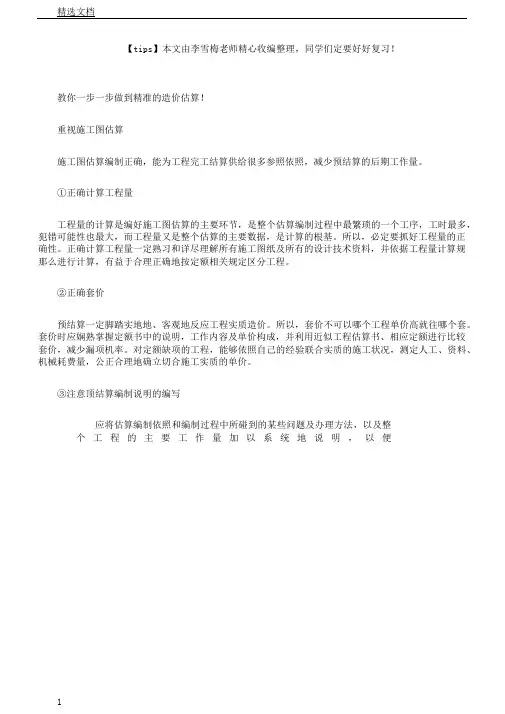 教你一步一步做到精确造价预算
