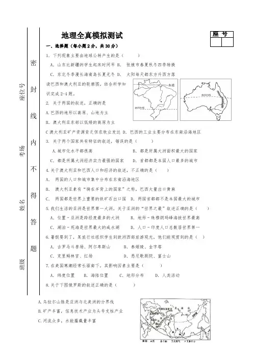 中考地理模拟试题(含答案) (共2套)
