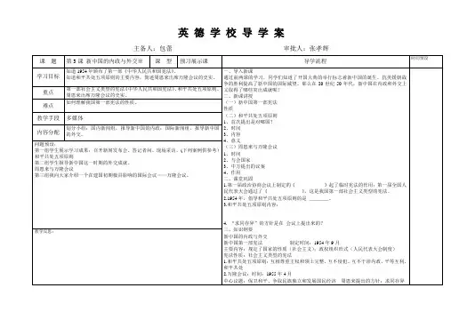 八年级历史下册第三课导学案完结版