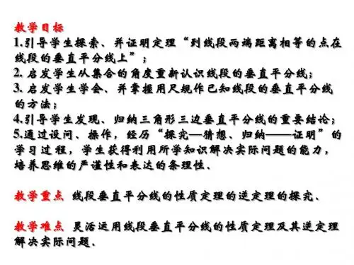 2.4-2 线段和角的轴对称性