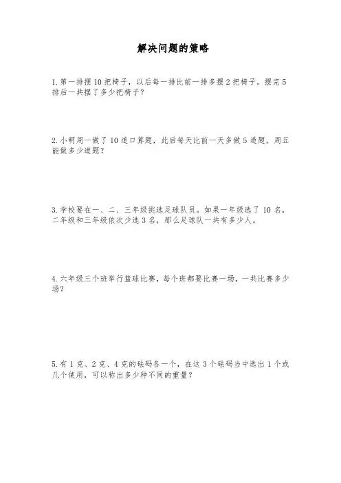 五年级数学上册试题 一课一练解决问题的策略 -苏教版(含答案)