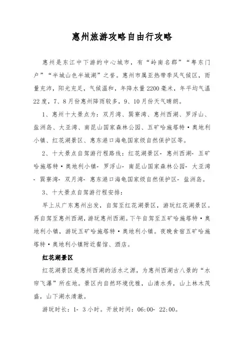 惠州旅游攻略自由行攻略