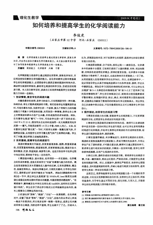 如何培养和提高学生的化学阅读能力