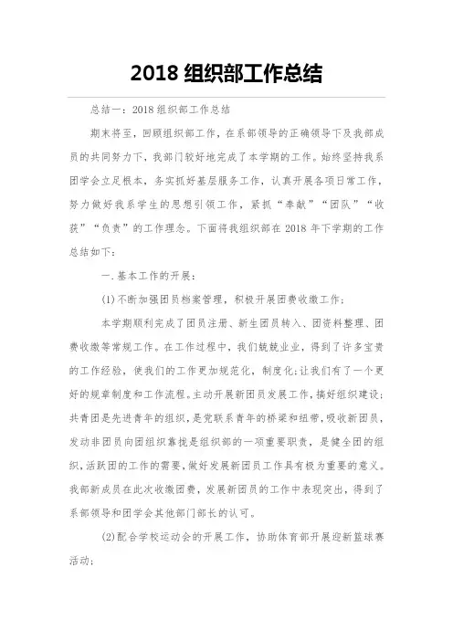 2018年度组织部工作的总结