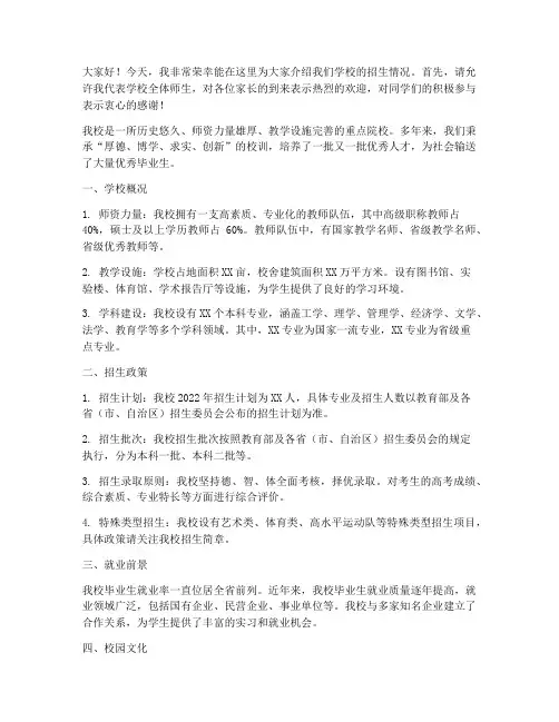 院校招生宣讲会发言稿范文