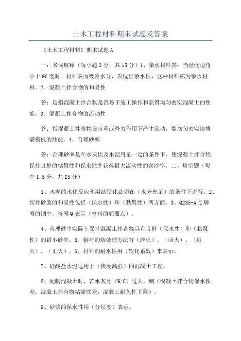 土木工程材料期末试题及答案