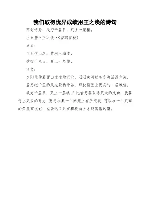 我们取得优异成绩用王之涣的诗句