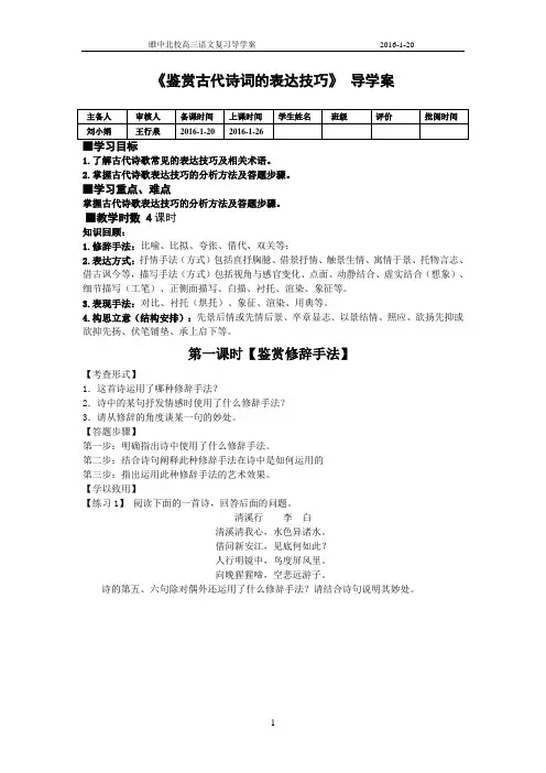 鉴赏古代诗词的表达技巧(导学案)
