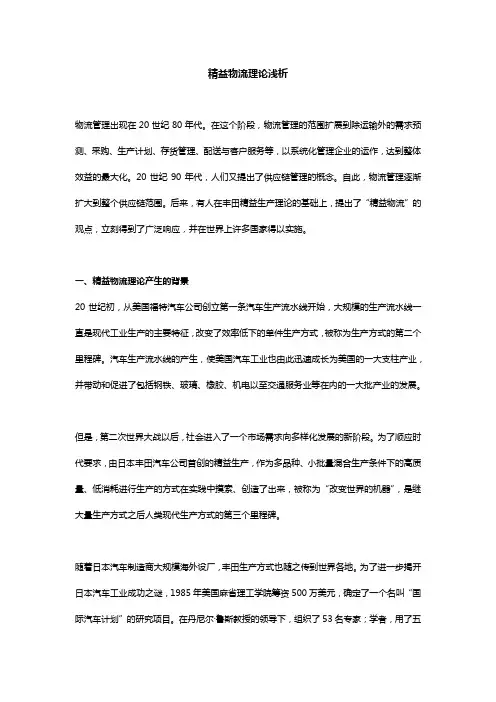 精益物流理论浅析