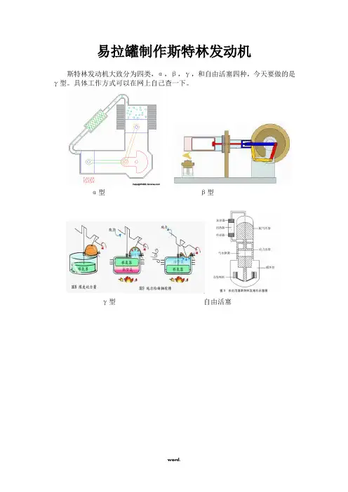 易拉罐制作斯特林发动机[精选.]