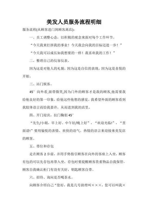 美发人员服务流程明细