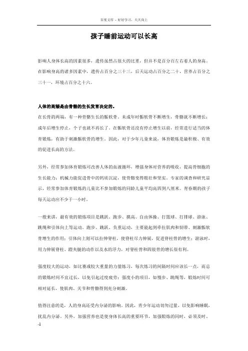 孩子睡前运动可以长高