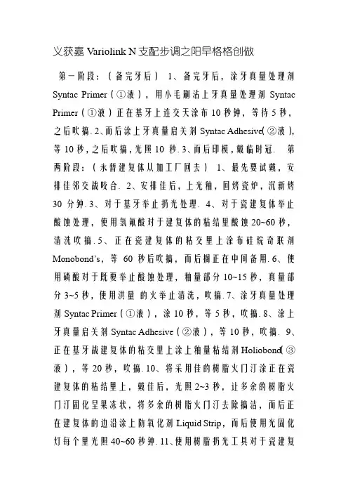 义获嘉Variolink N操作步骤
