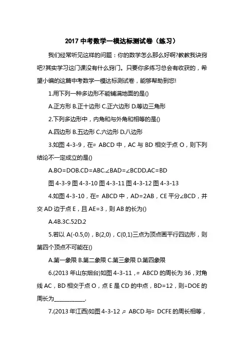 2017中考数学一模达标测试卷(练习)