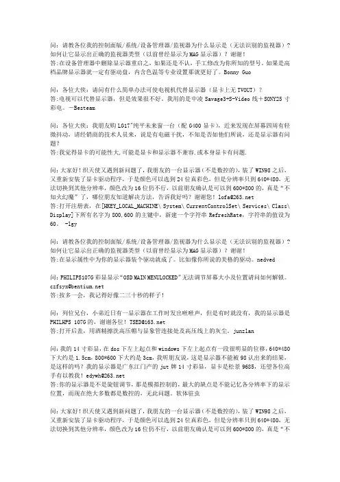 电脑显示器常见故障分析判断
