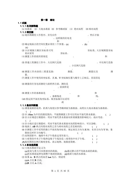 测量学试题库(含答案)