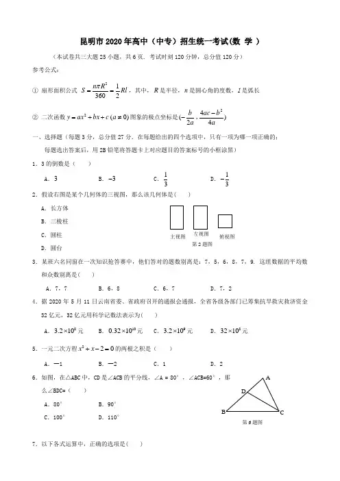 昆明中考数学试题及答案