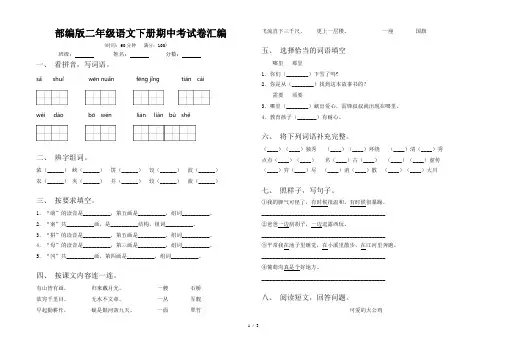 部编版二年级语文下册期中考试卷汇编