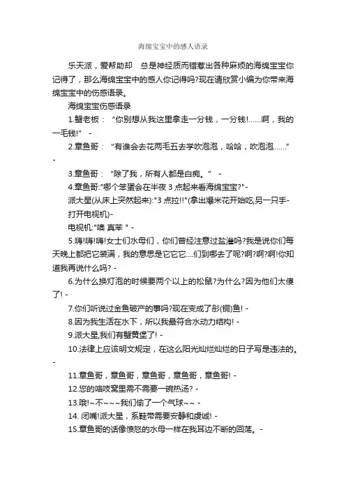 海绵宝宝中的感人语录_情感语录