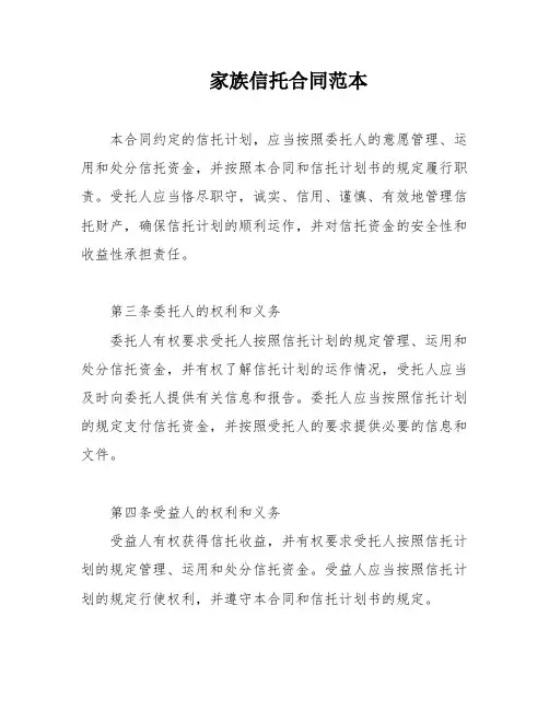 家族信托合同范本