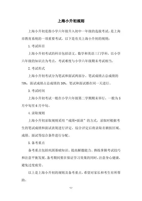 上海小升初规则