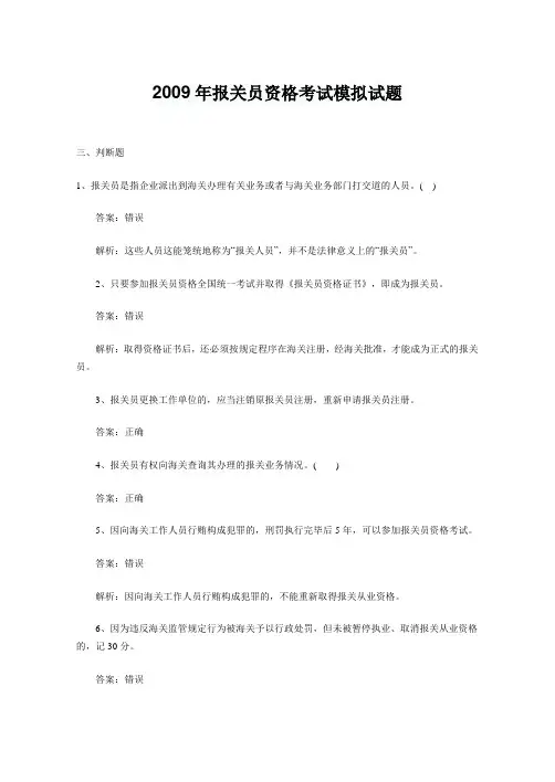 2009年报关员考试考前模拟试题