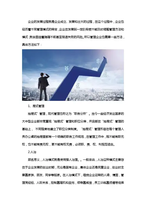 企业管理的方法有哪些