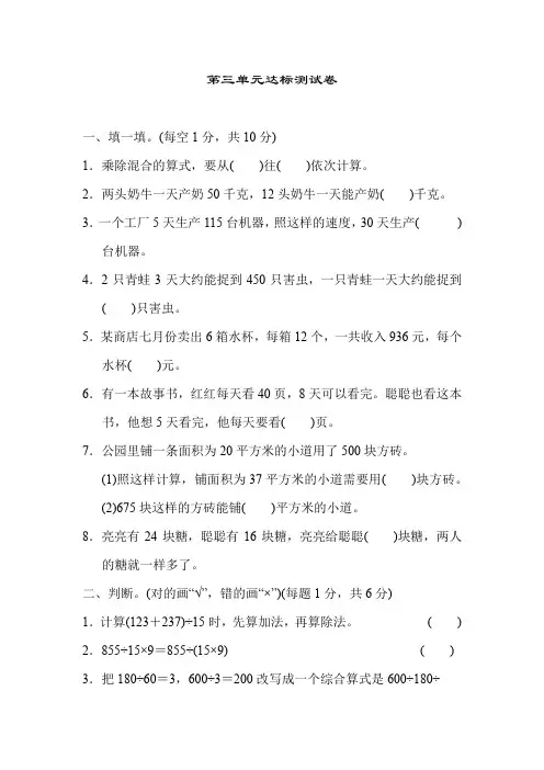 冀教版小学四年级数学上册 第三单元达标检测卷试卷