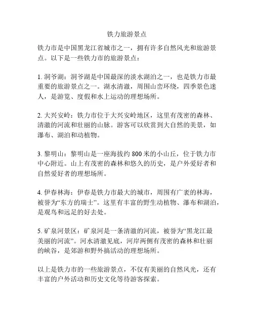 铁力旅游景点