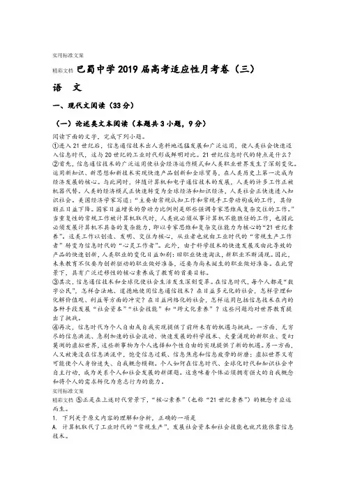 重庆市渝中区巴蜀中学2019届高三上学期第三次适应性月考语文试题解析汇报版