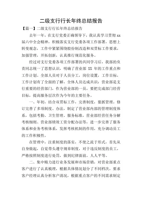 二级支行行长年终总结报告