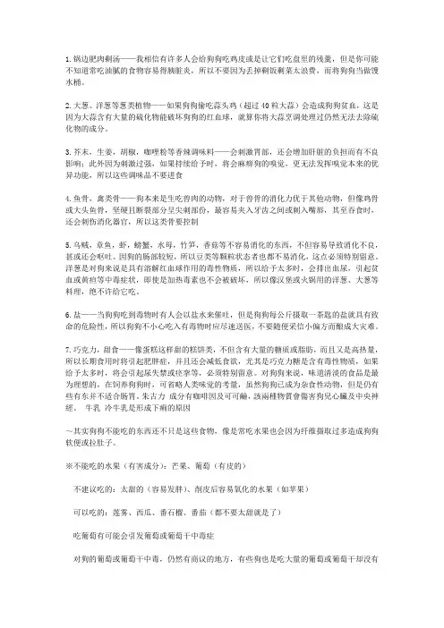 狗狗不能吃的食物