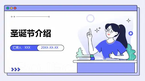 圣诞节介绍--PPT