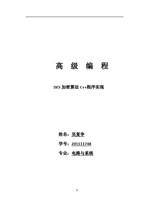 des算法c++实现--文档