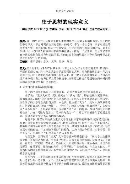 庄子思想的现实意义
