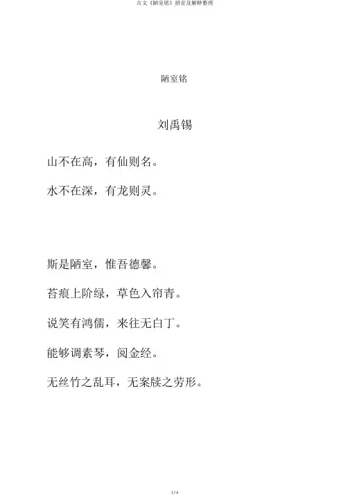 古文《陋室铭》拼音及解释整理
