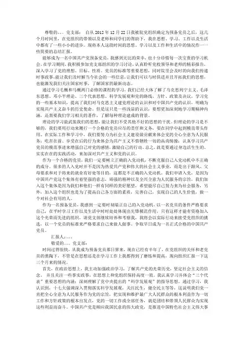 大学生预备党员转正季度思想汇报(4篇)