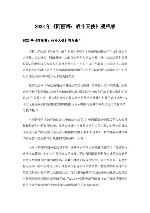 2023年《阿丽塔：战斗天使》观后感