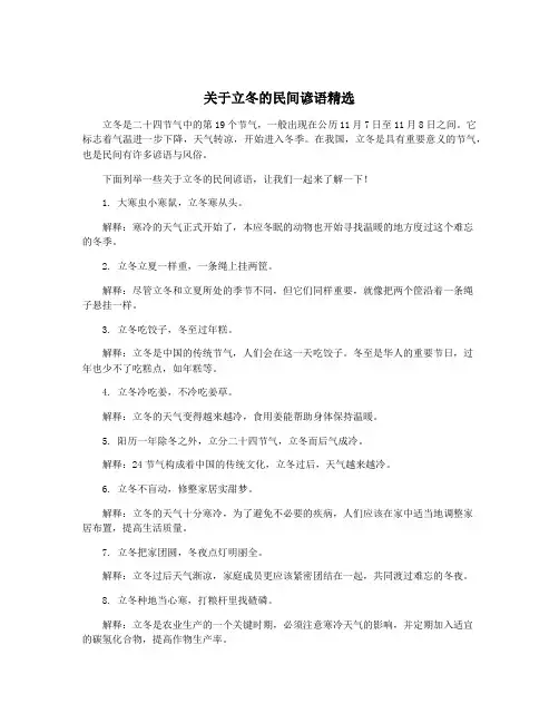 关于立冬的民间谚语精选