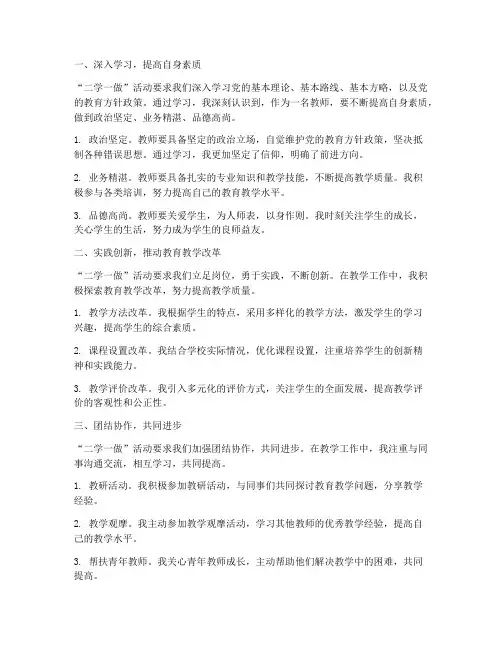 二学一做心得体会_教师