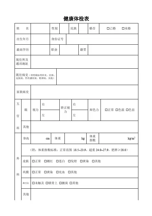 健康体检表